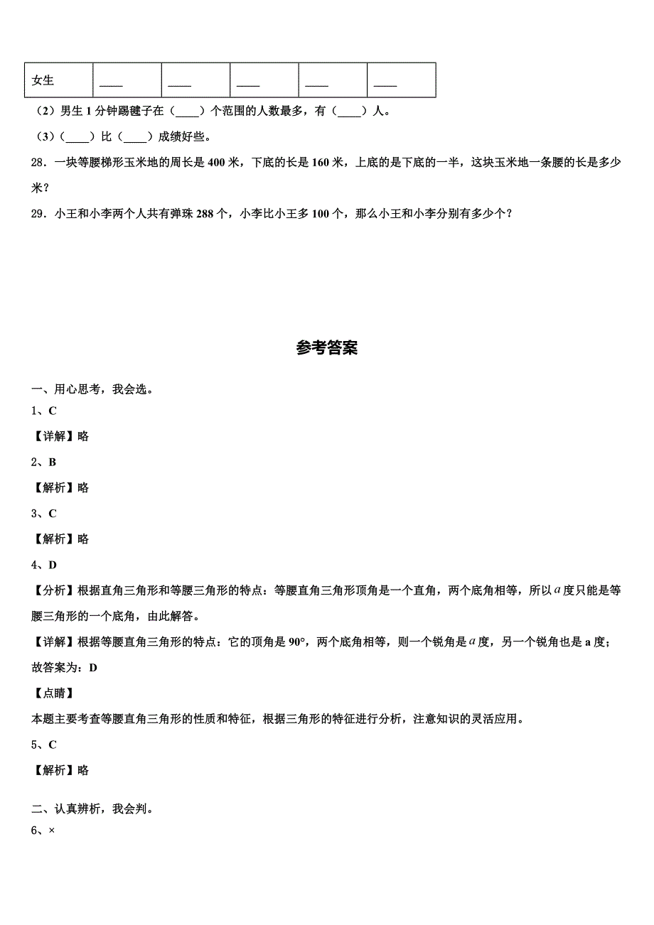 2023届江苏省常州市新北区百草园小学数学四下期末质量跟踪监视模拟试题含解析_第4页