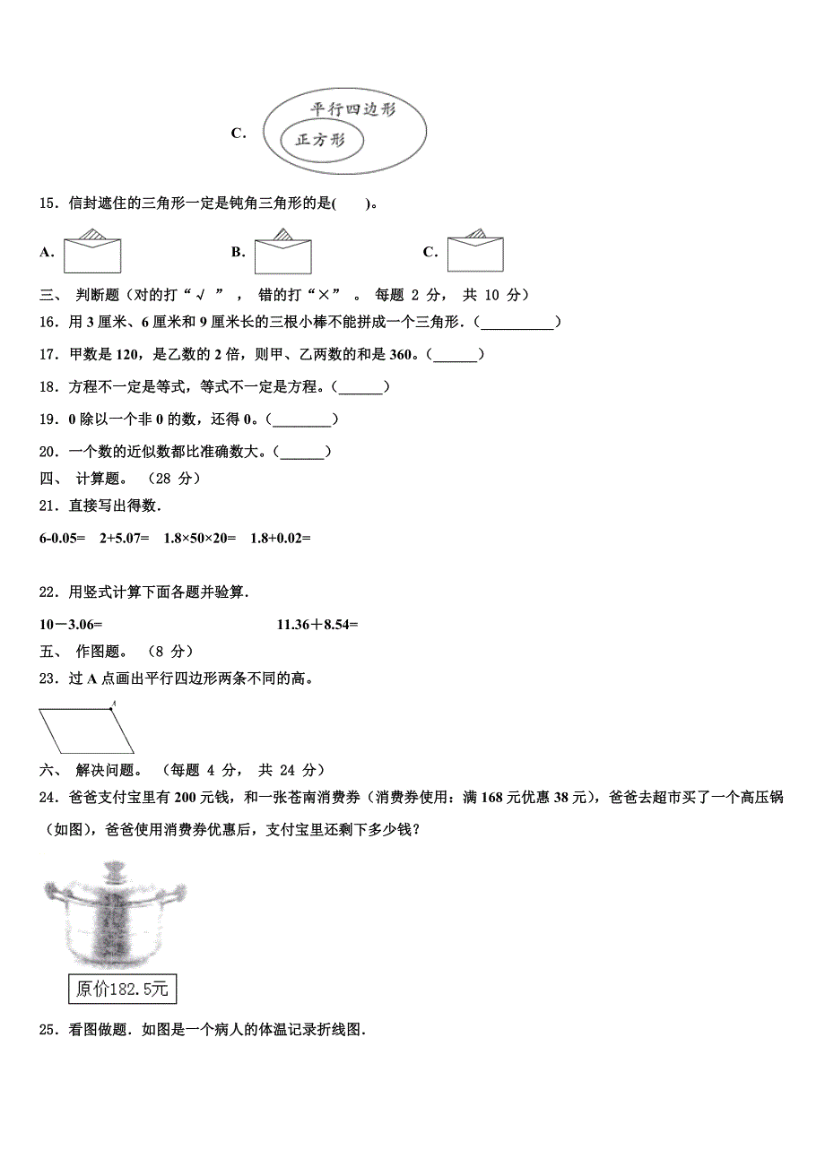 2022-2023学年山东省枣庄市市中区四年级数学第二学期期末统考试题含解析_第2页