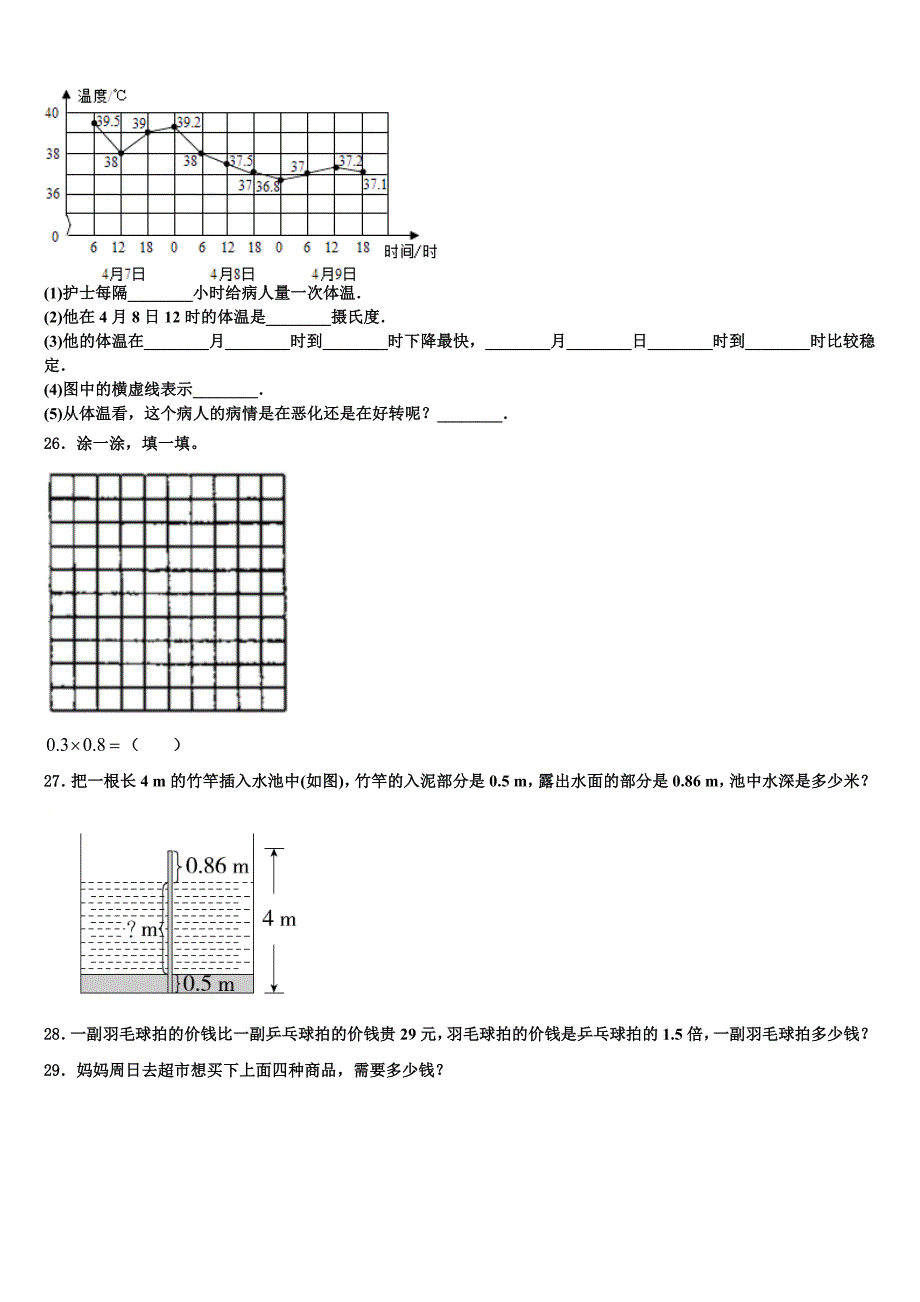 2022-2023学年山东省枣庄市市中区四年级数学第二学期期末统考试题含解析_第3页