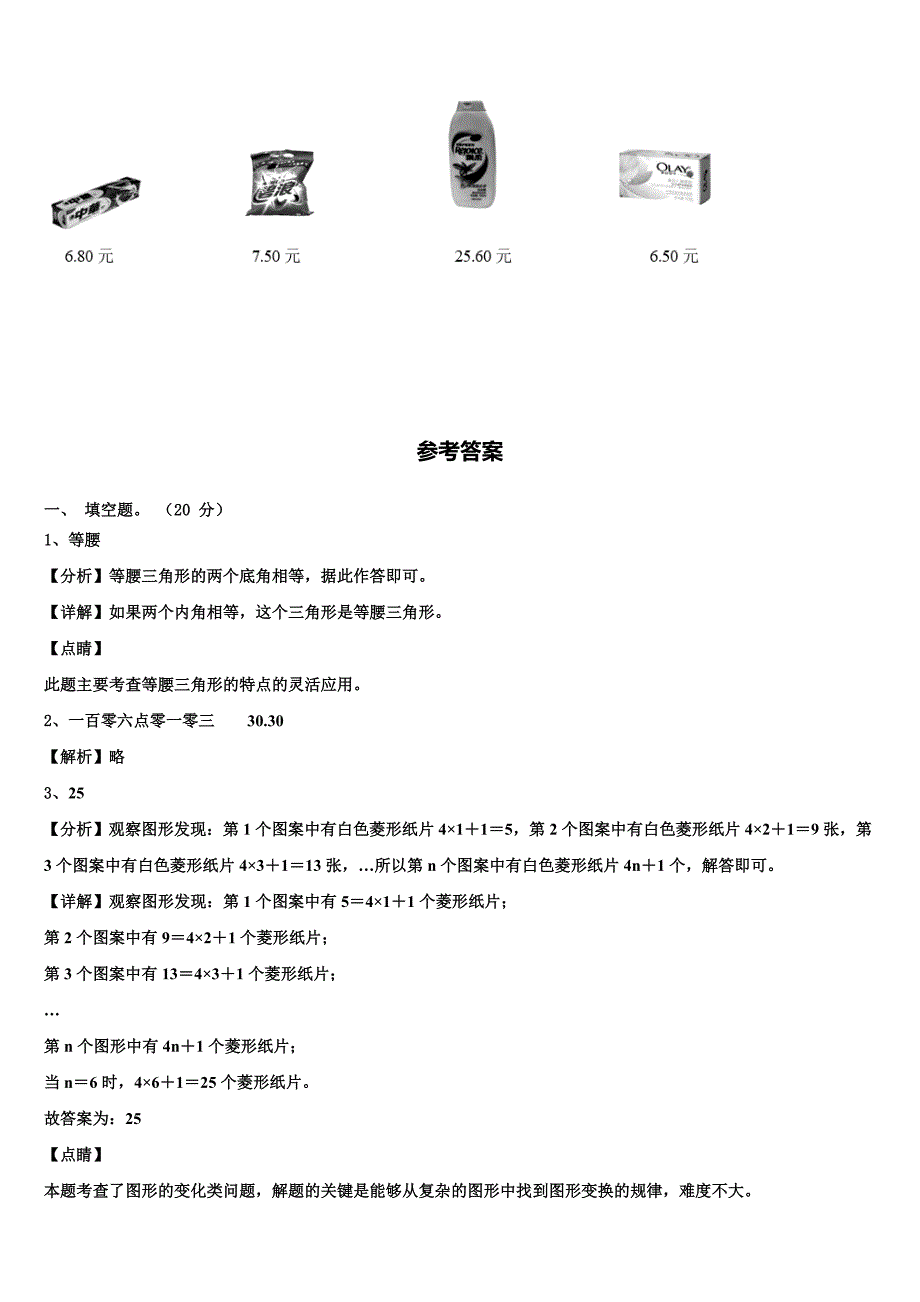 2022-2023学年山东省枣庄市市中区四年级数学第二学期期末统考试题含解析_第4页