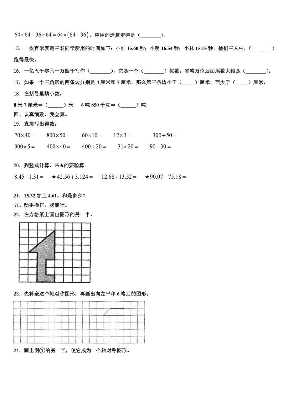 2022-2023学年广东省那龙镇那龙学校数学四下期末综合测试模拟试题含解析_第2页