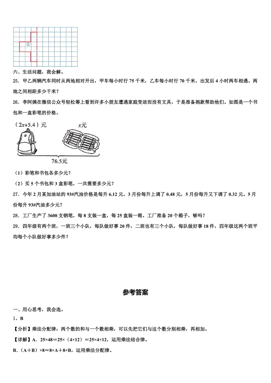 2022-2023学年广东省那龙镇那龙学校数学四下期末综合测试模拟试题含解析_第3页