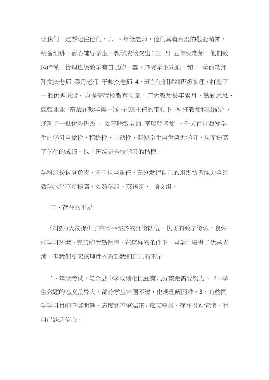 期中表彰教务处总结发言全_第2页