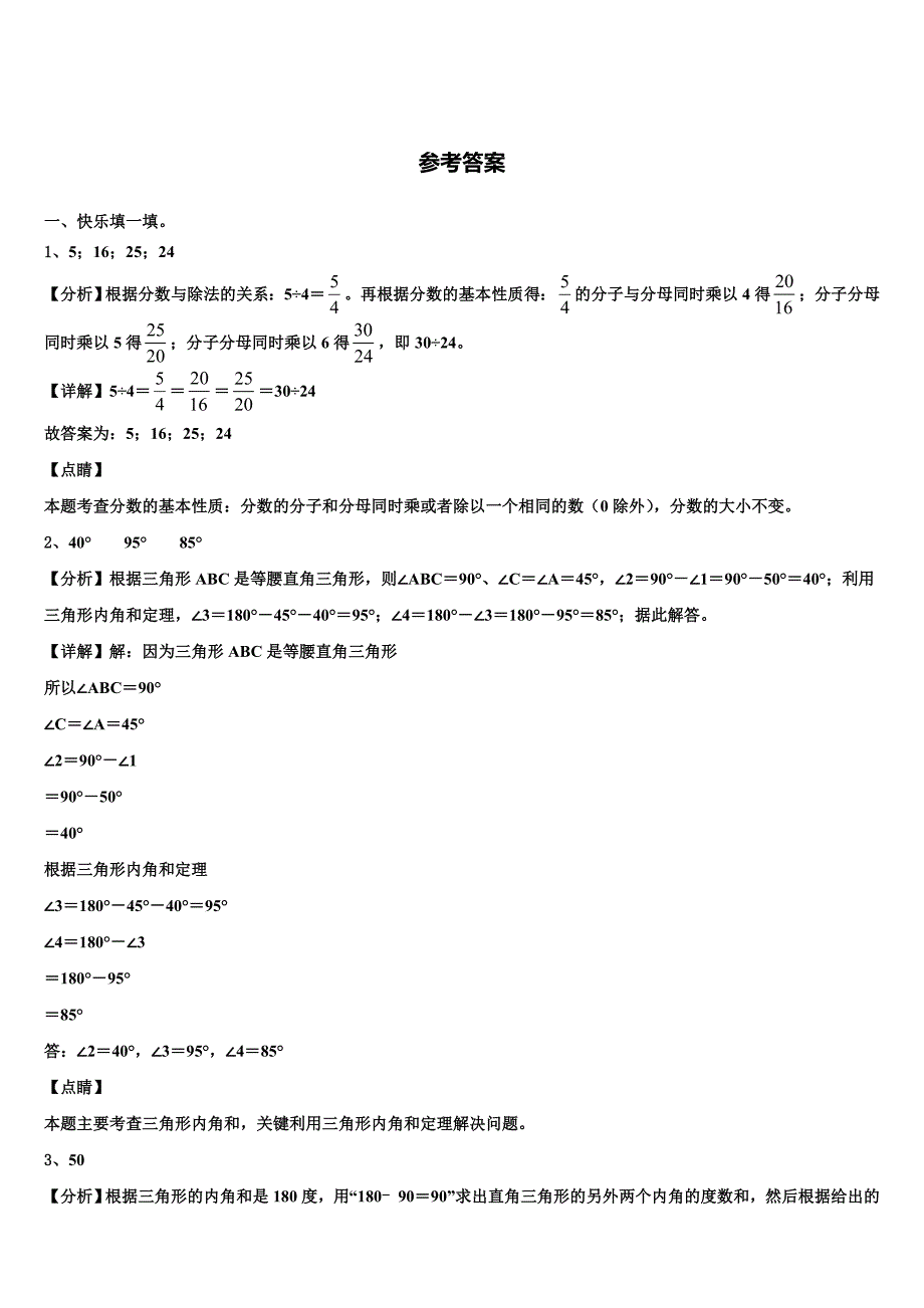 2022-2023学年温江县数学四下期末考试模拟试题含解析_第4页
