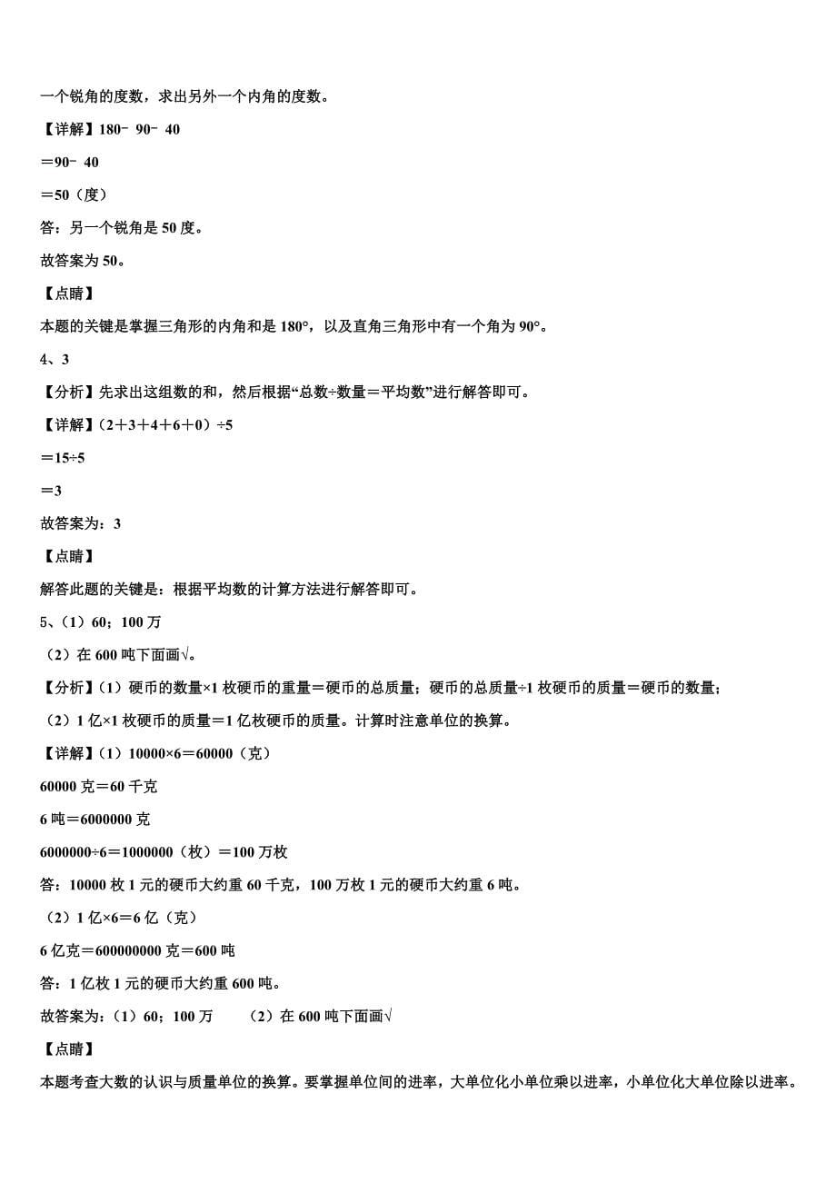 2022-2023学年温江县数学四下期末考试模拟试题含解析_第5页