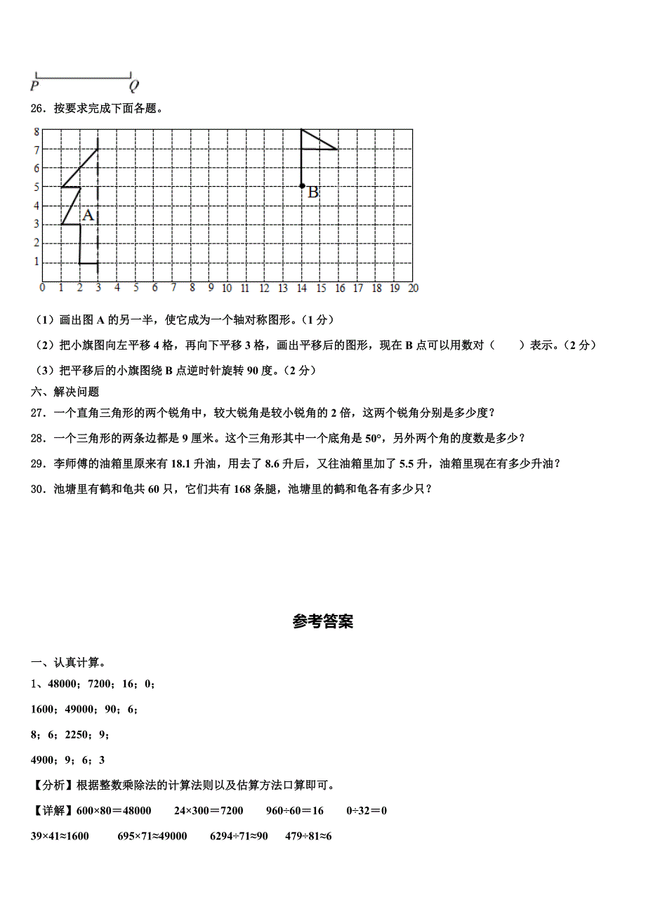 2022-2023学年河南省洛阳市汝阳县瑞云小学数学四下期末达标检测模拟试题含解析_第3页