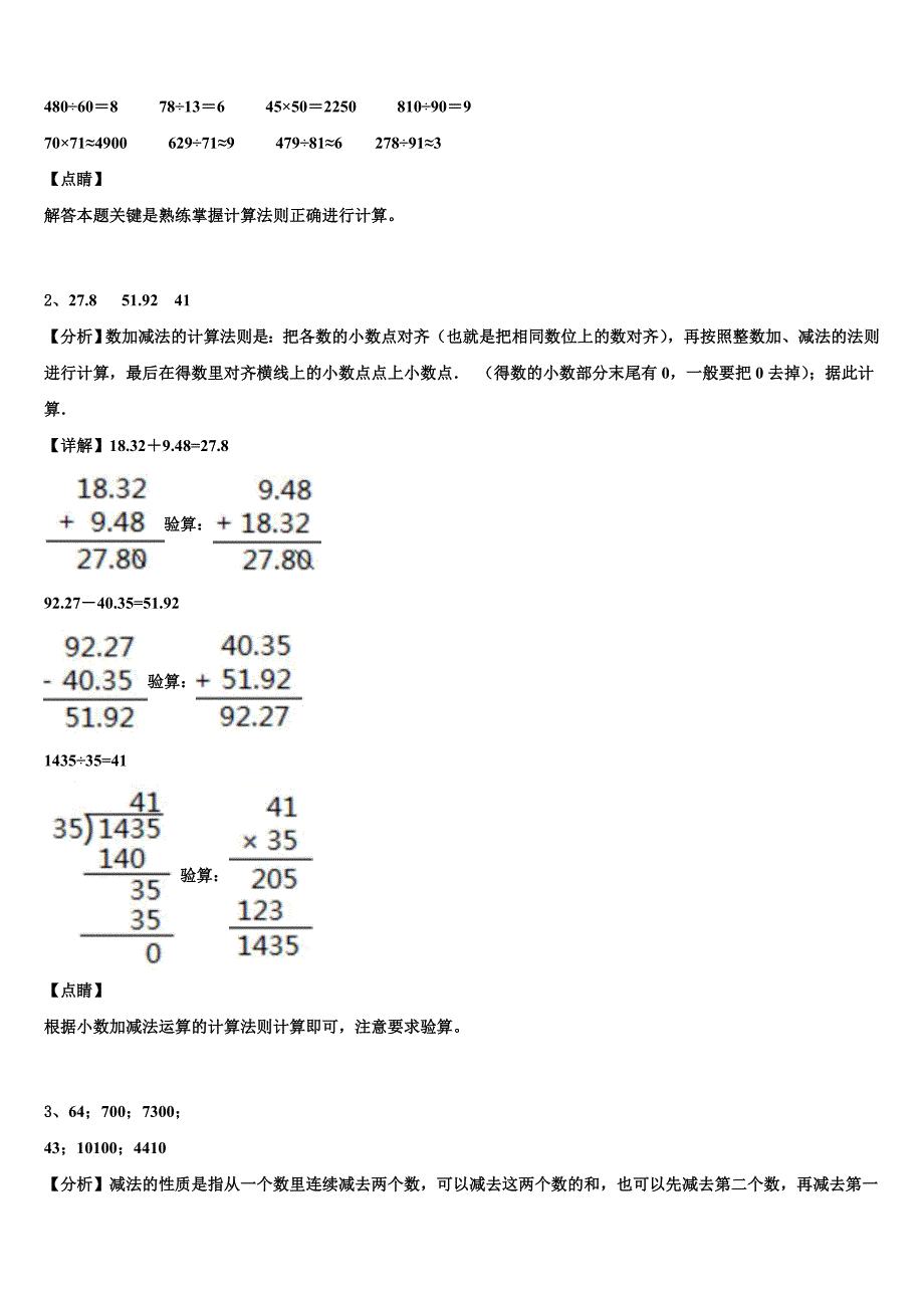 2022-2023学年河南省洛阳市汝阳县瑞云小学数学四下期末达标检测模拟试题含解析_第4页