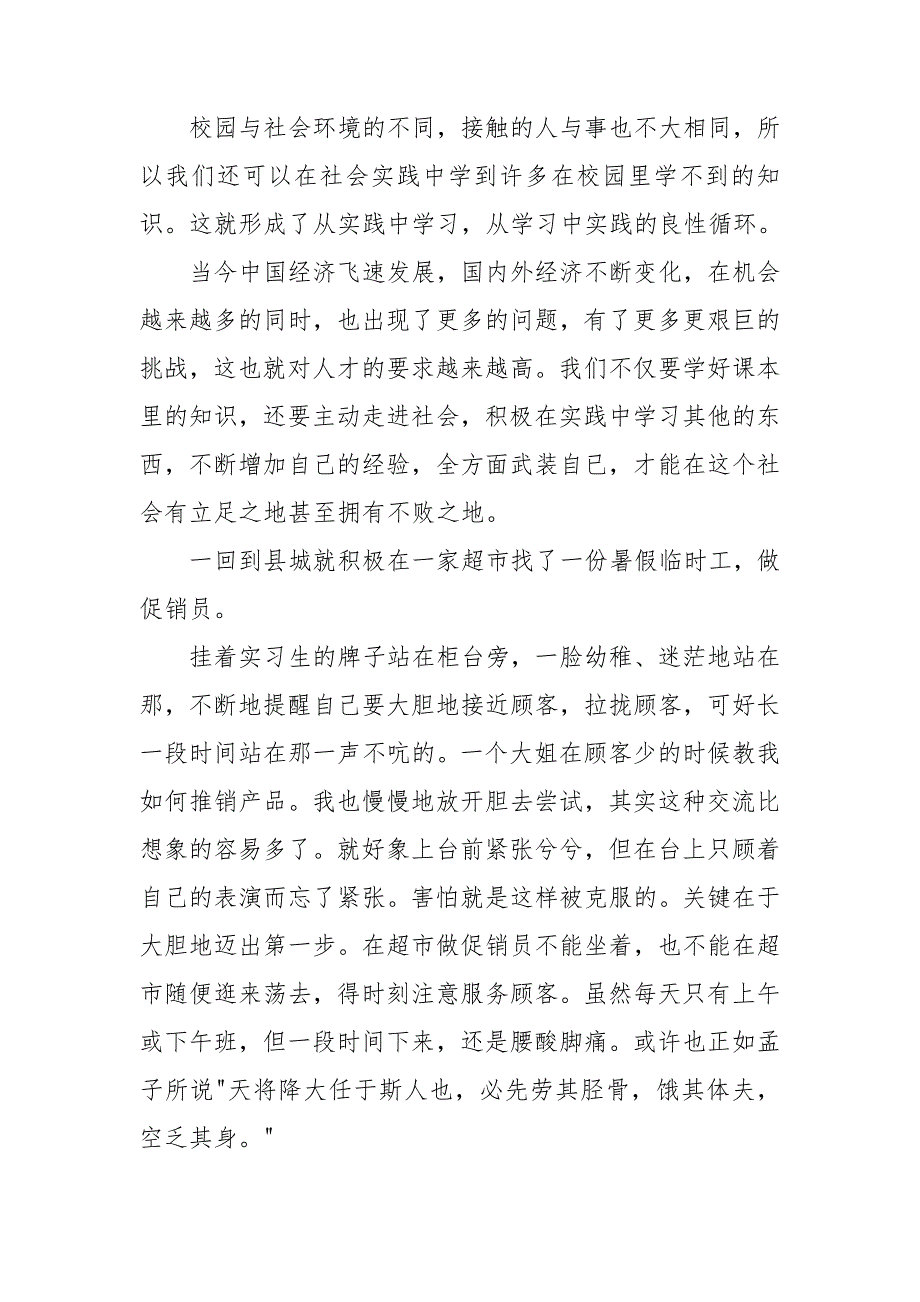 暑期社会实践1500字心得体会8篇_第4页