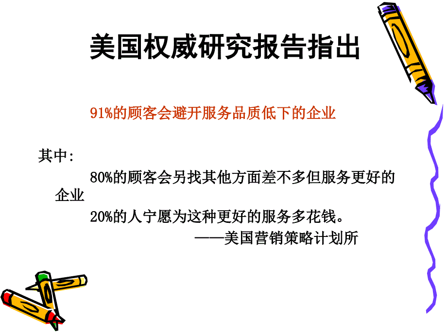 职场商务礼仪培训ppt课件_第3页