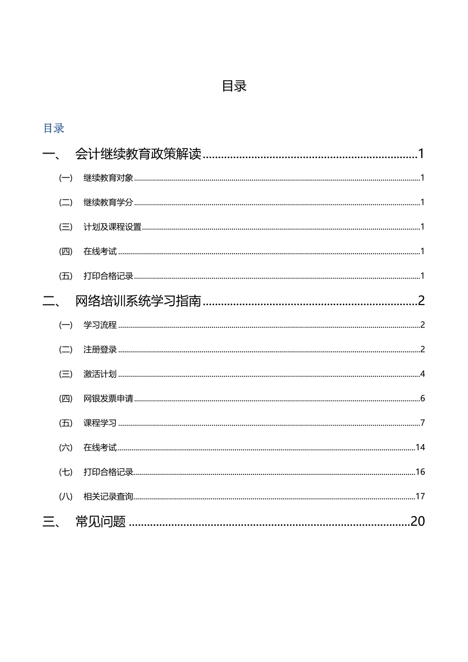 会计专业技术人员继续教育操作指南_第2页