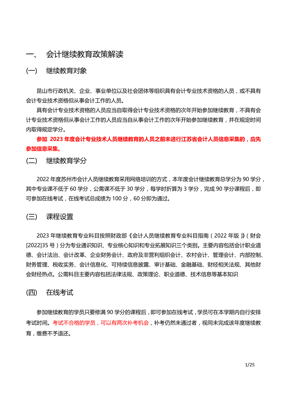 会计专业技术人员继续教育操作指南_第3页