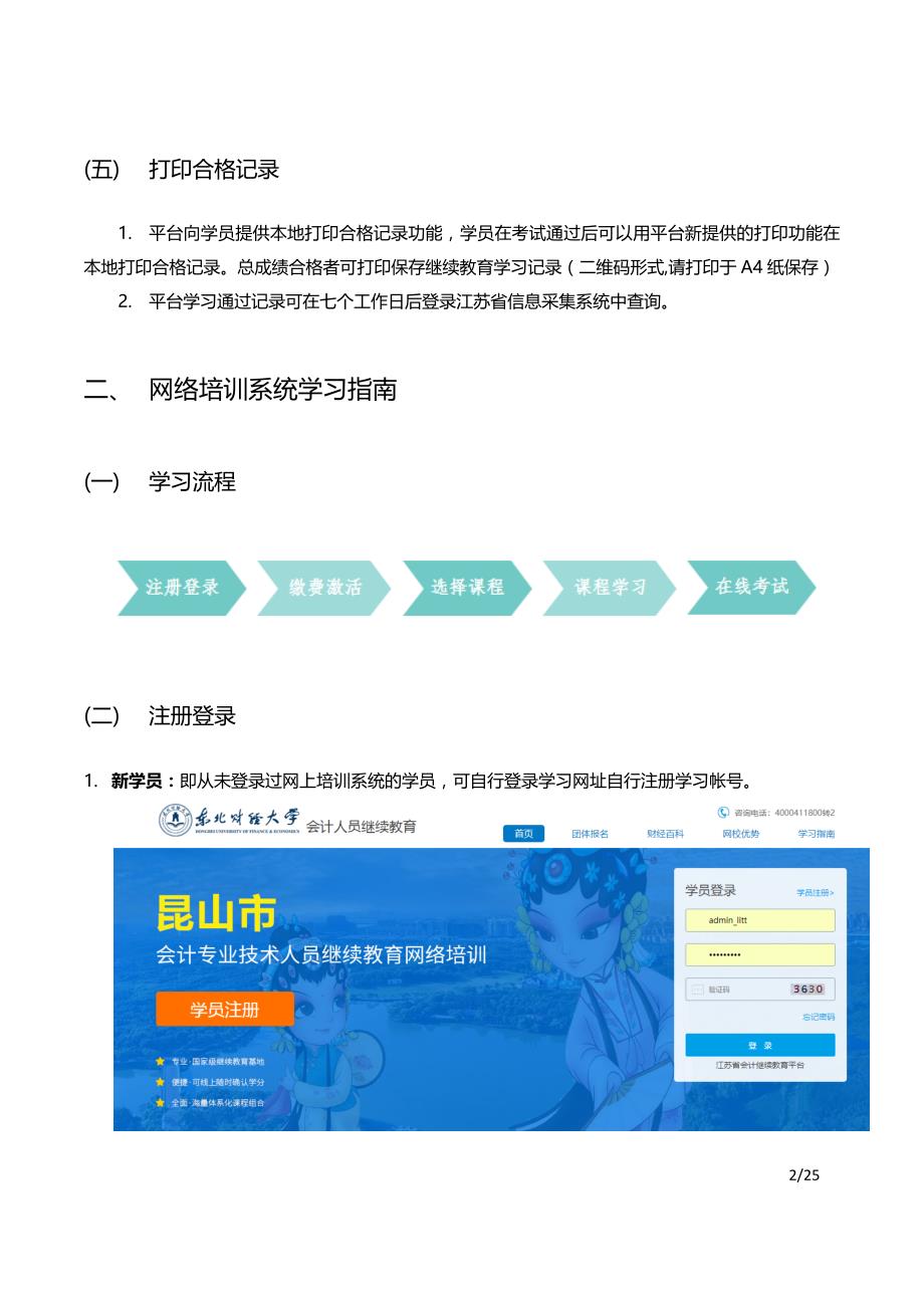 会计专业技术人员继续教育操作指南_第4页