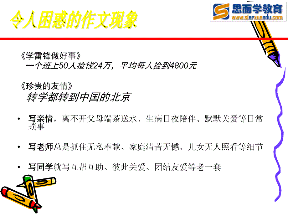 让人物形象生动起来——心理活动描写指导ppt课件_第3页