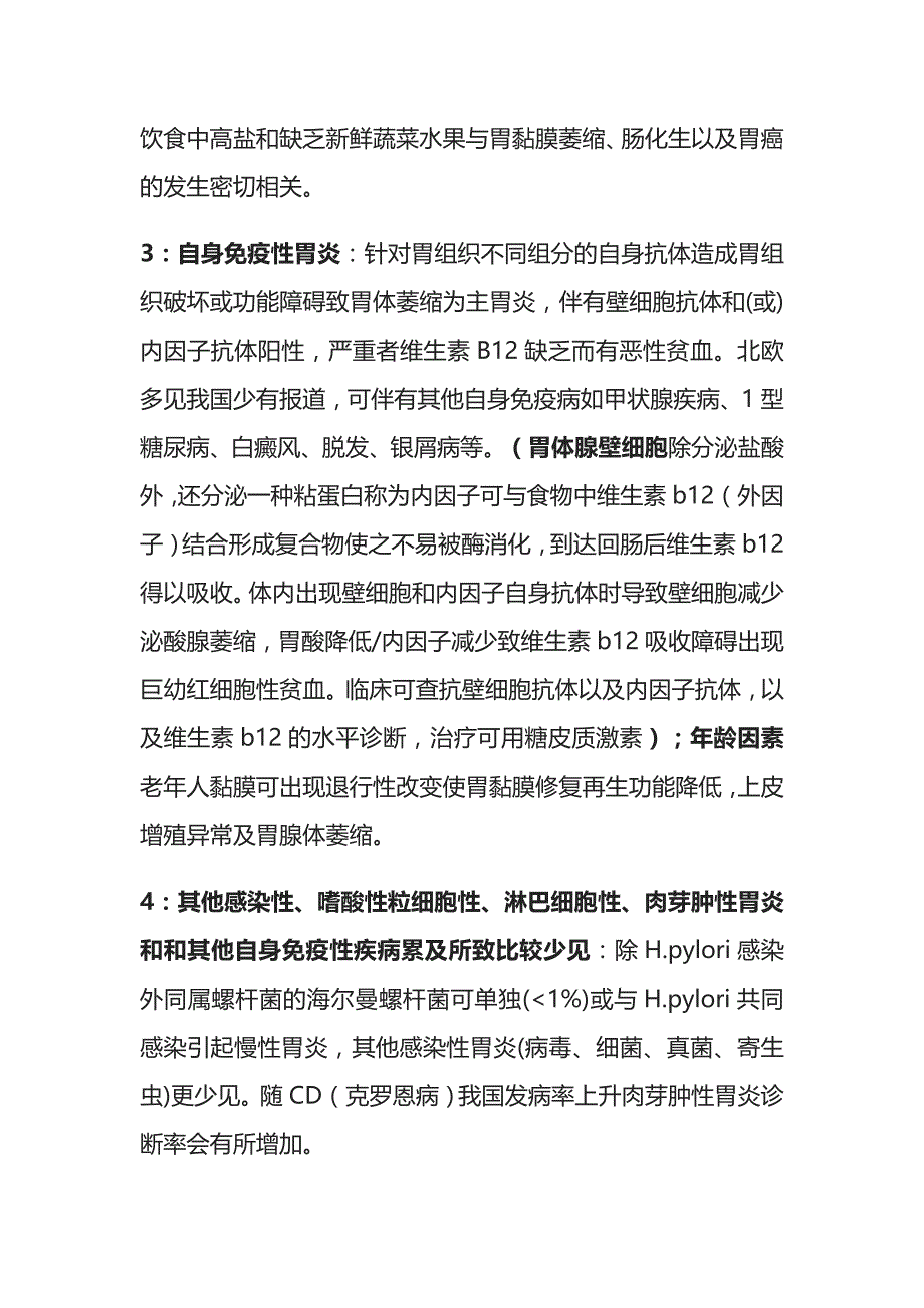 慢性胃炎的诊疗 诊断 实用总结全_第2页