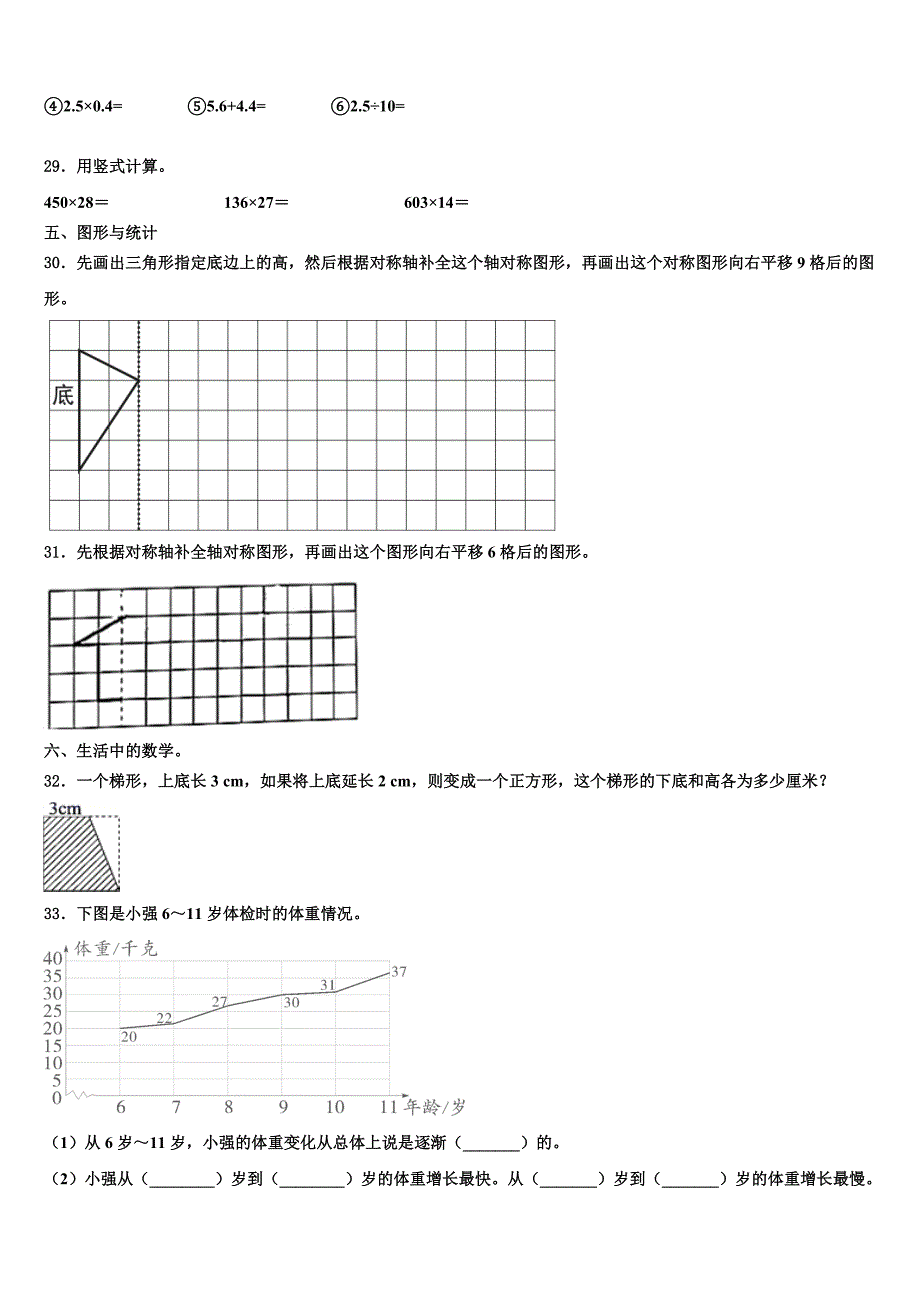 2023届四川省阿坝藏族羌族自治州马尔康县数学四下期末质量跟踪监视试题含解析_第3页