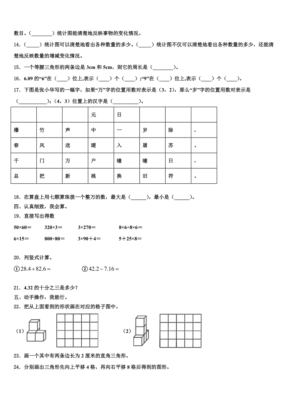 2022-2023学年河北省保定市阜平县数学四年级第二学期期末预测试题含解析_第2页