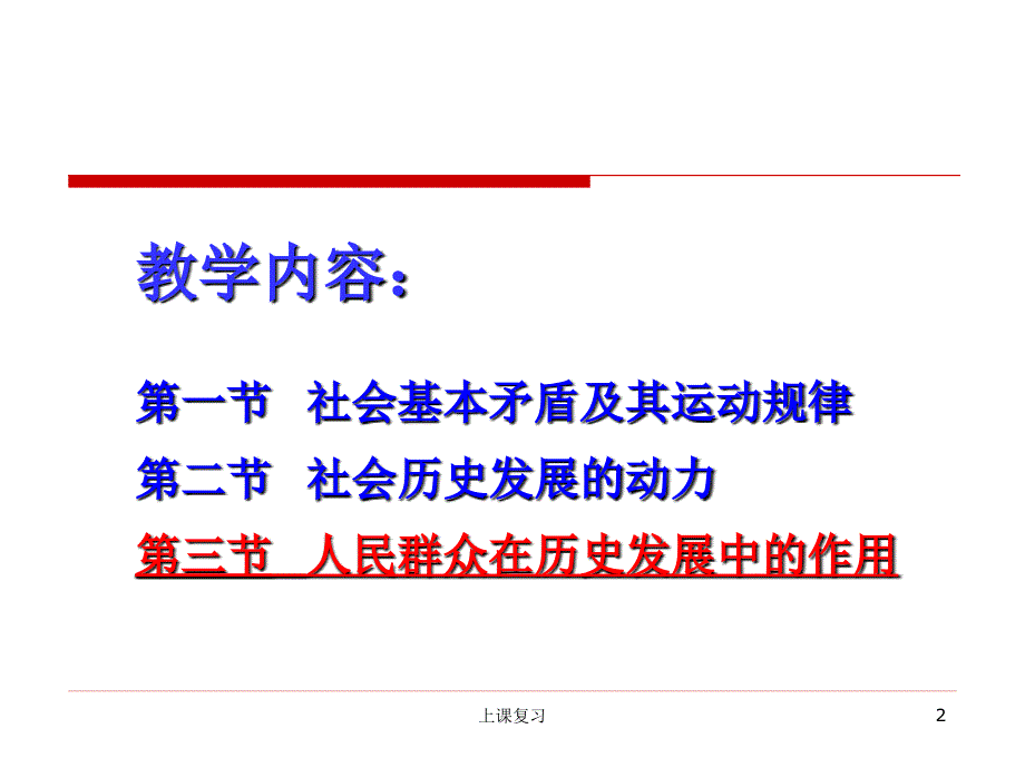 马克思主义基本原理概论#课堂内容_第2页