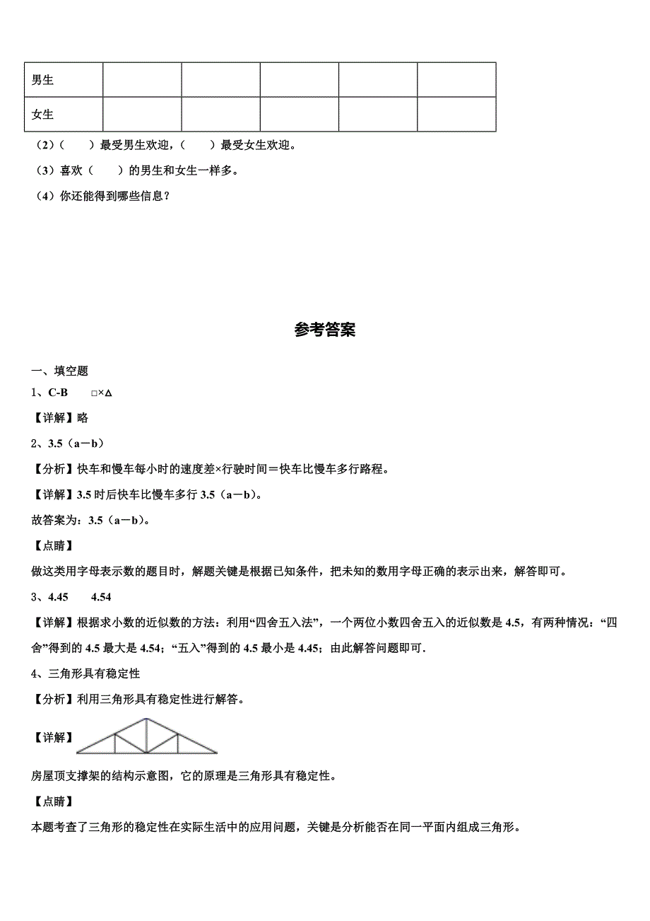 2022-2023学年湖南省郴州市安仁县数学四年级第二学期期末质量跟踪监视模拟试题含解析_第3页