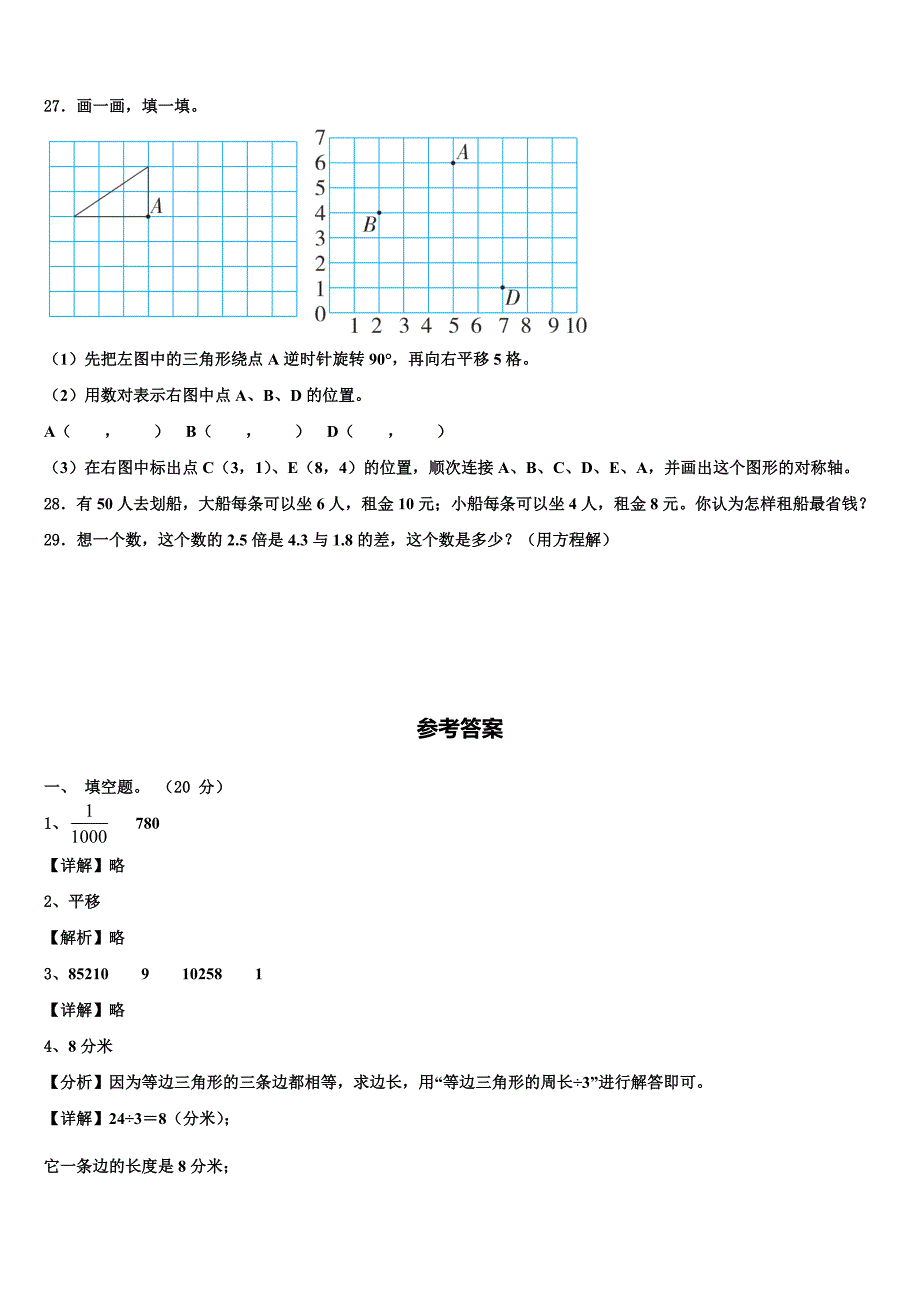 2023届武陟县四年级数学第二学期期末学业水平测试模拟试题含解析_第3页