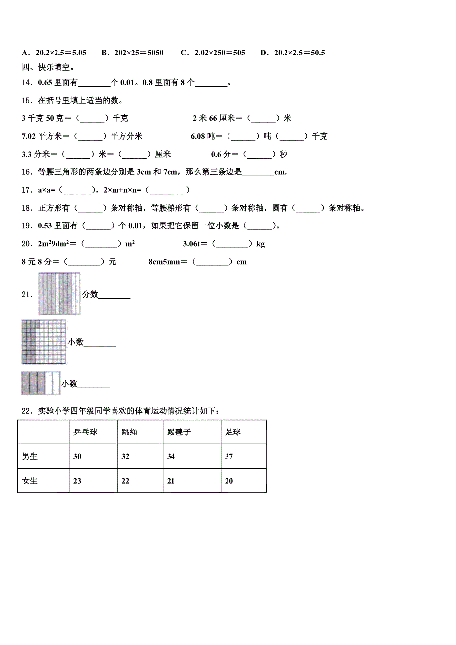 2022-2023学年保定市定兴县数学四下期末联考试题含解析_第2页