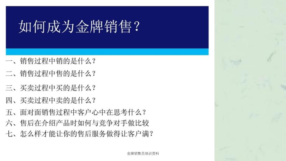 金牌销售员培训资料_第3页