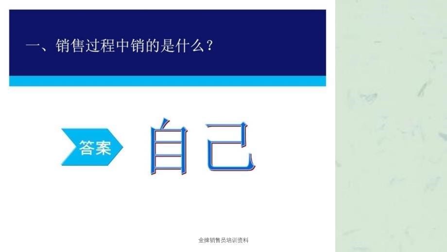 金牌销售员培训资料_第5页