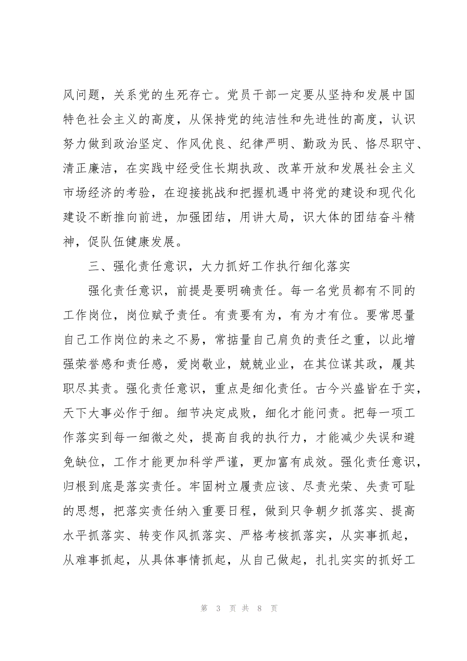 2023年三抓三促个人心得体会_第3页