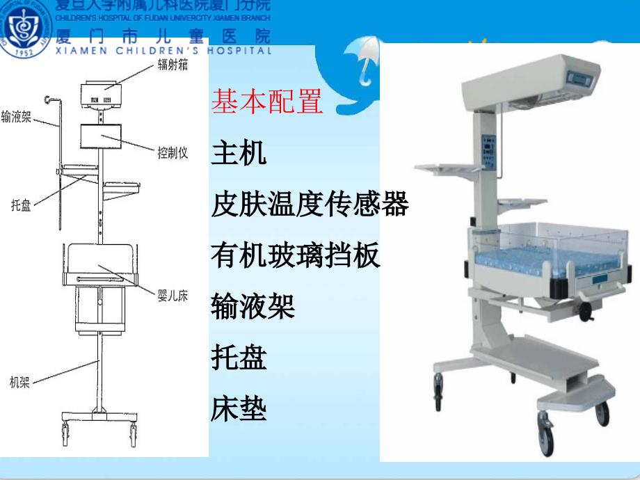 新生儿辐射保温台使用说明 ()_第4页