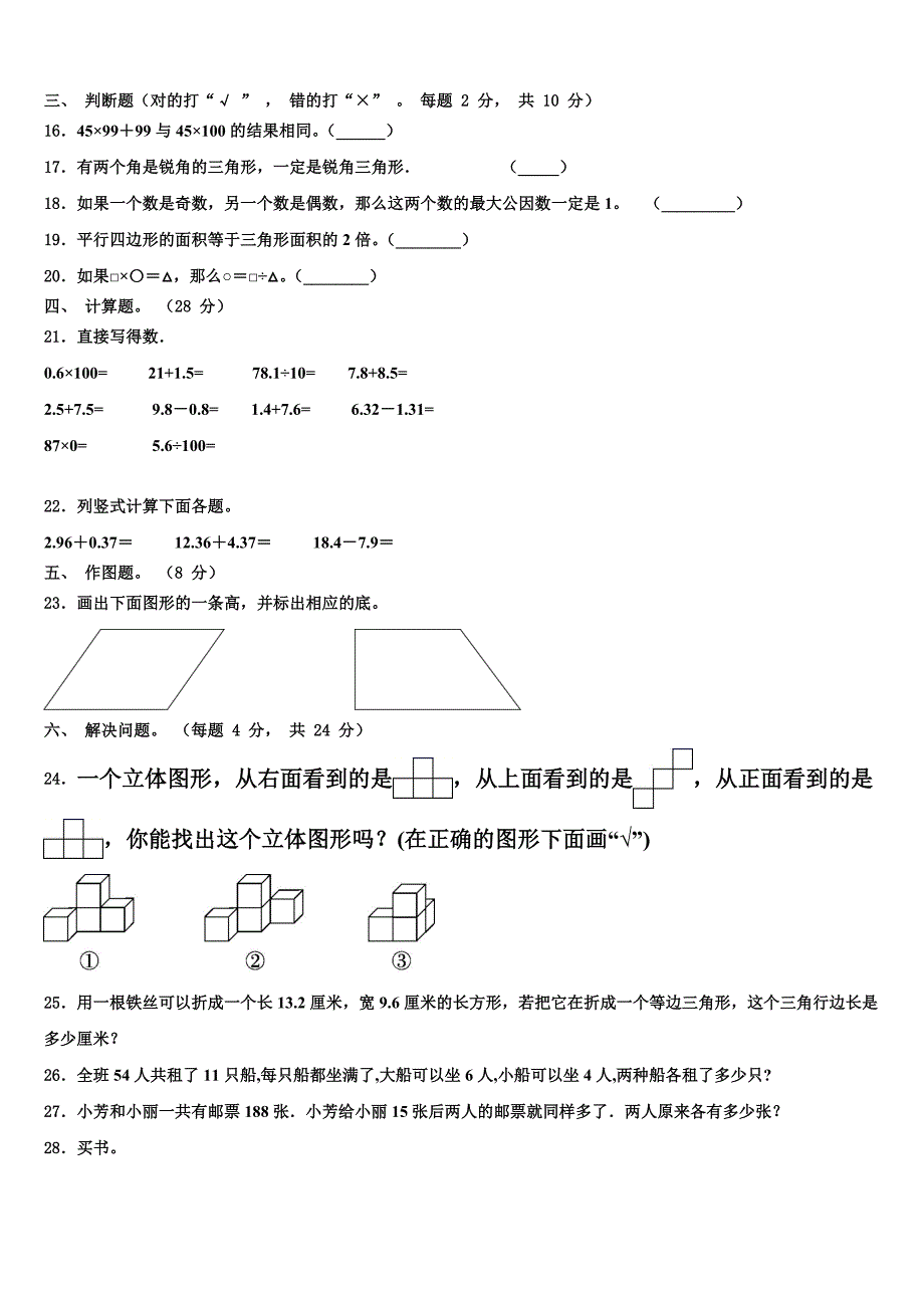 2023届永州市冷水滩区数学四下期末统考试题含解析_第2页