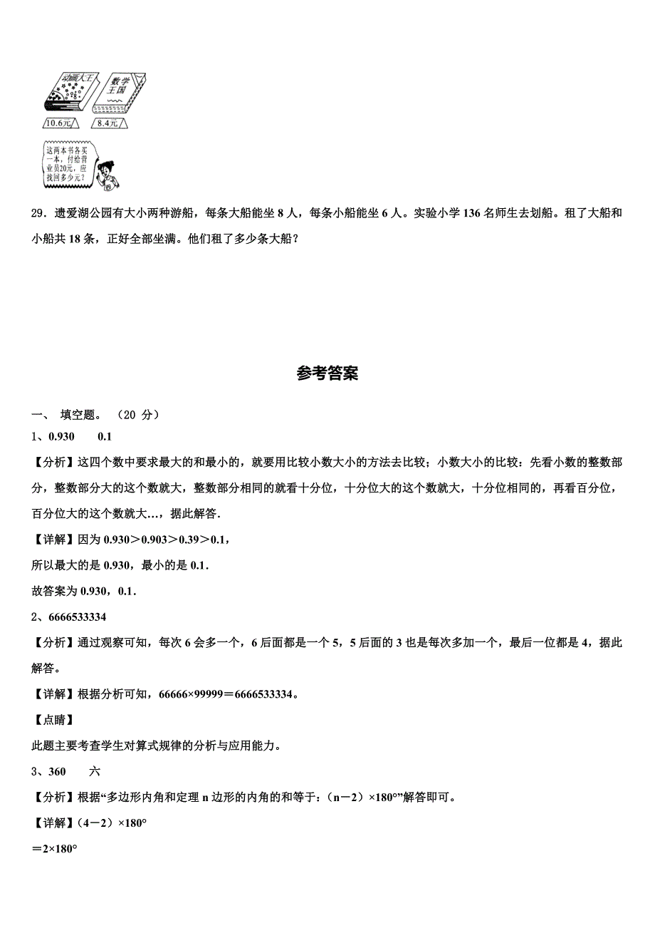 2023届永州市冷水滩区数学四下期末统考试题含解析_第3页