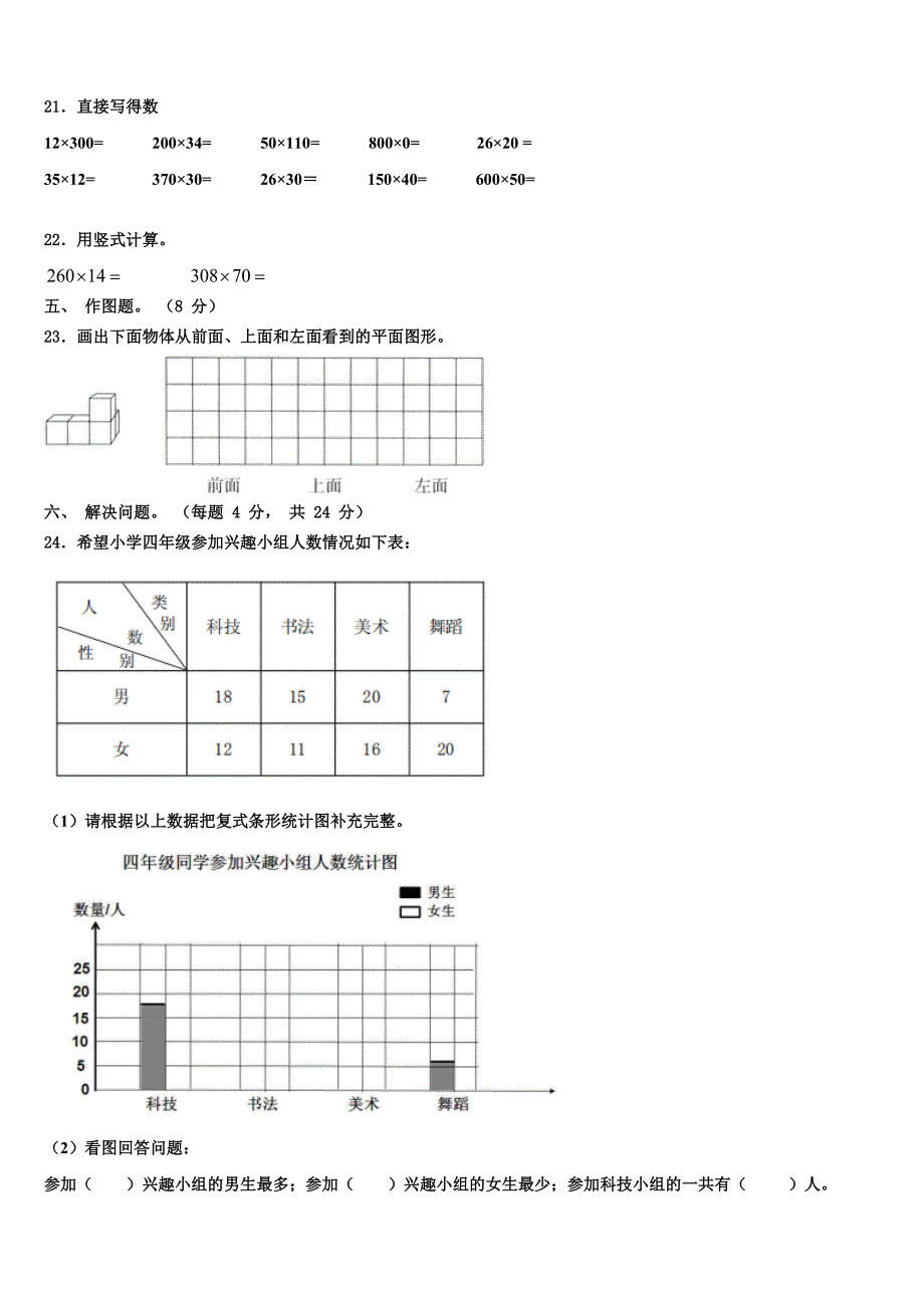 2022-2023学年河南省平顶山市林州市数学四年级第二学期期末质量跟踪监视模拟试题含解析_第3页