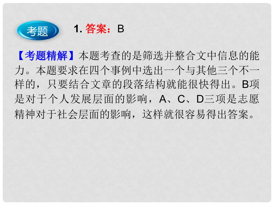 高考语文一轮复习（考题导学+考情探究+解题方略）论述类、实用类文本阅读 一般论述类文章阅读课件 新人教版_第3页