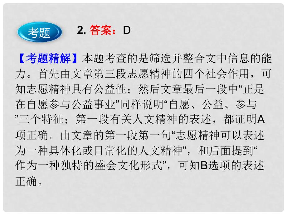 高考语文一轮复习（考题导学+考情探究+解题方略）论述类、实用类文本阅读 一般论述类文章阅读课件 新人教版_第4页