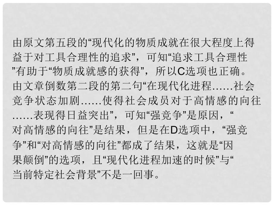 高考语文一轮复习（考题导学+考情探究+解题方略）论述类、实用类文本阅读 一般论述类文章阅读课件 新人教版_第5页