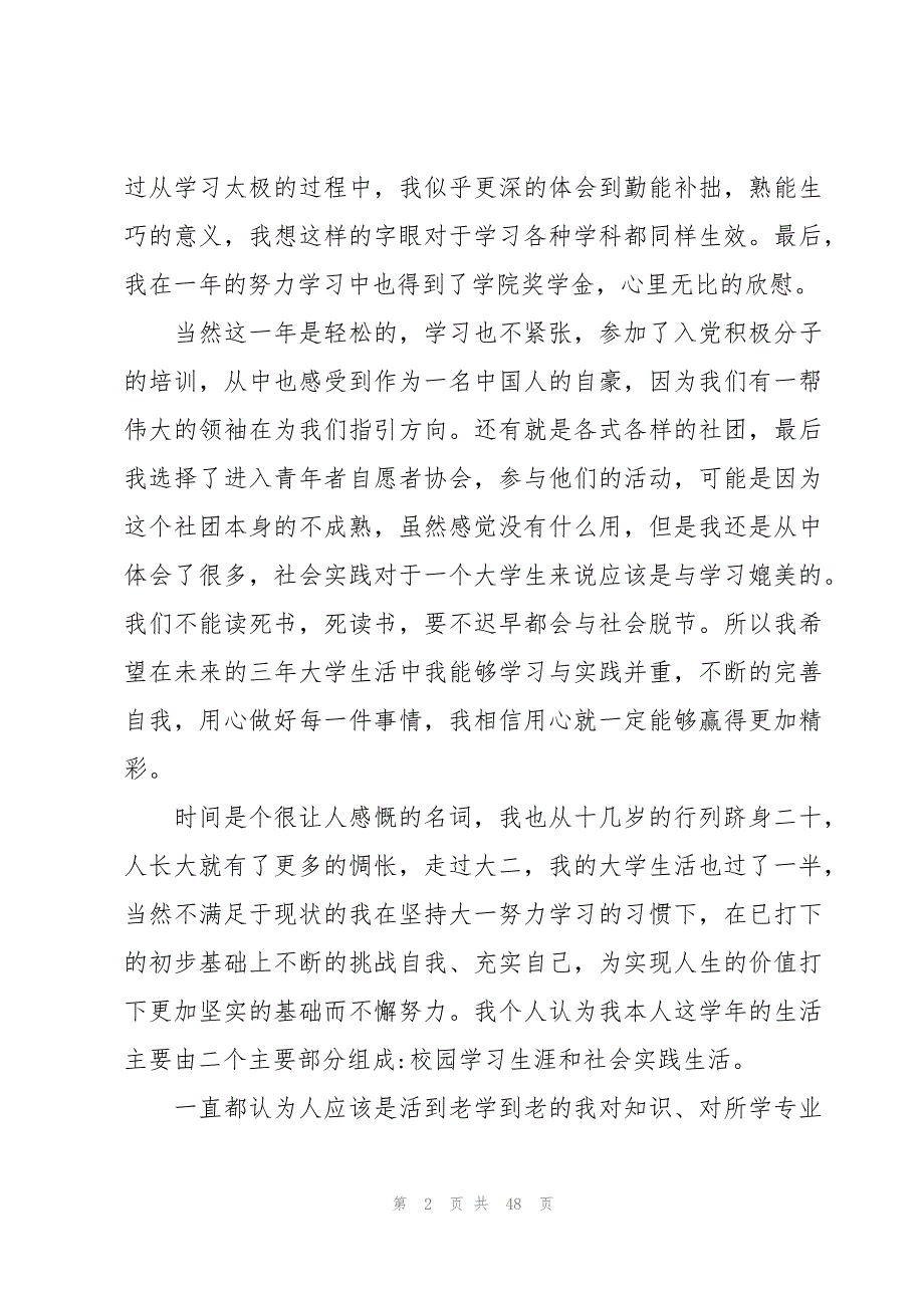 大学生学年鉴定登记表自我总结（15篇）_第2页