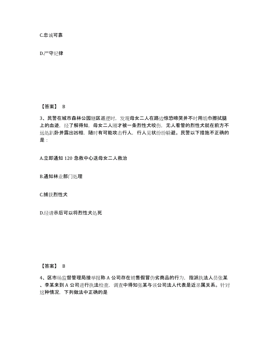 2023年上海市政法干警 公安之公安基础知识模拟考试试卷A卷含答案_第2页