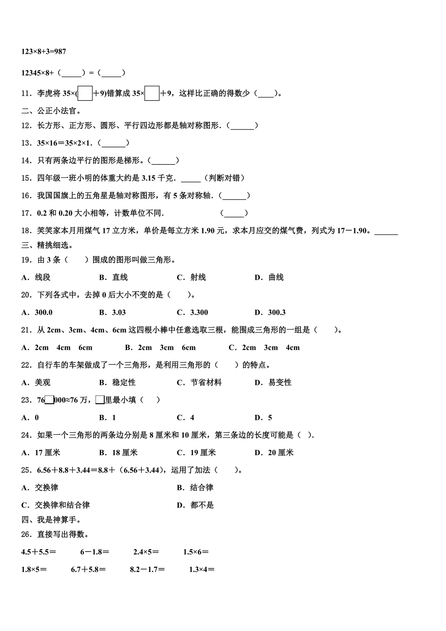 2022-2023学年郑州市登封市数学四年级第二学期期末经典试题含解析_第2页