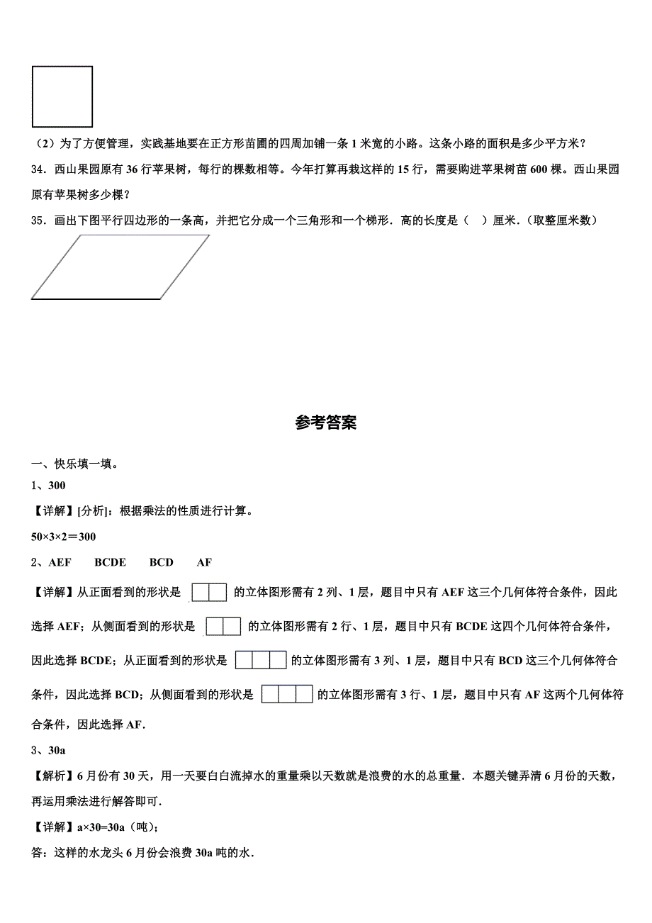 2022-2023学年郑州市登封市数学四年级第二学期期末经典试题含解析_第4页