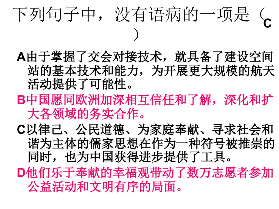 温故知新语病题_第4页