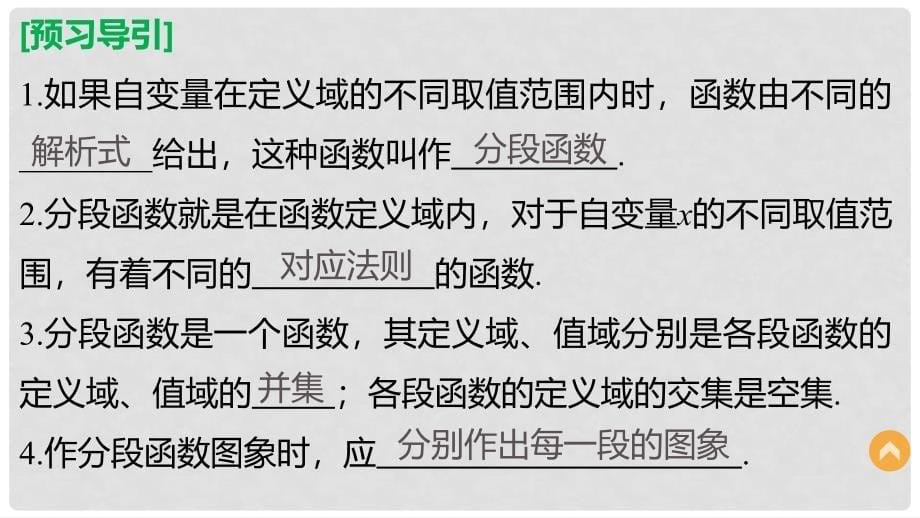 高考数学 专题1 集合与函数 1.2.6 分段函数课件 湘教版必修1_第5页