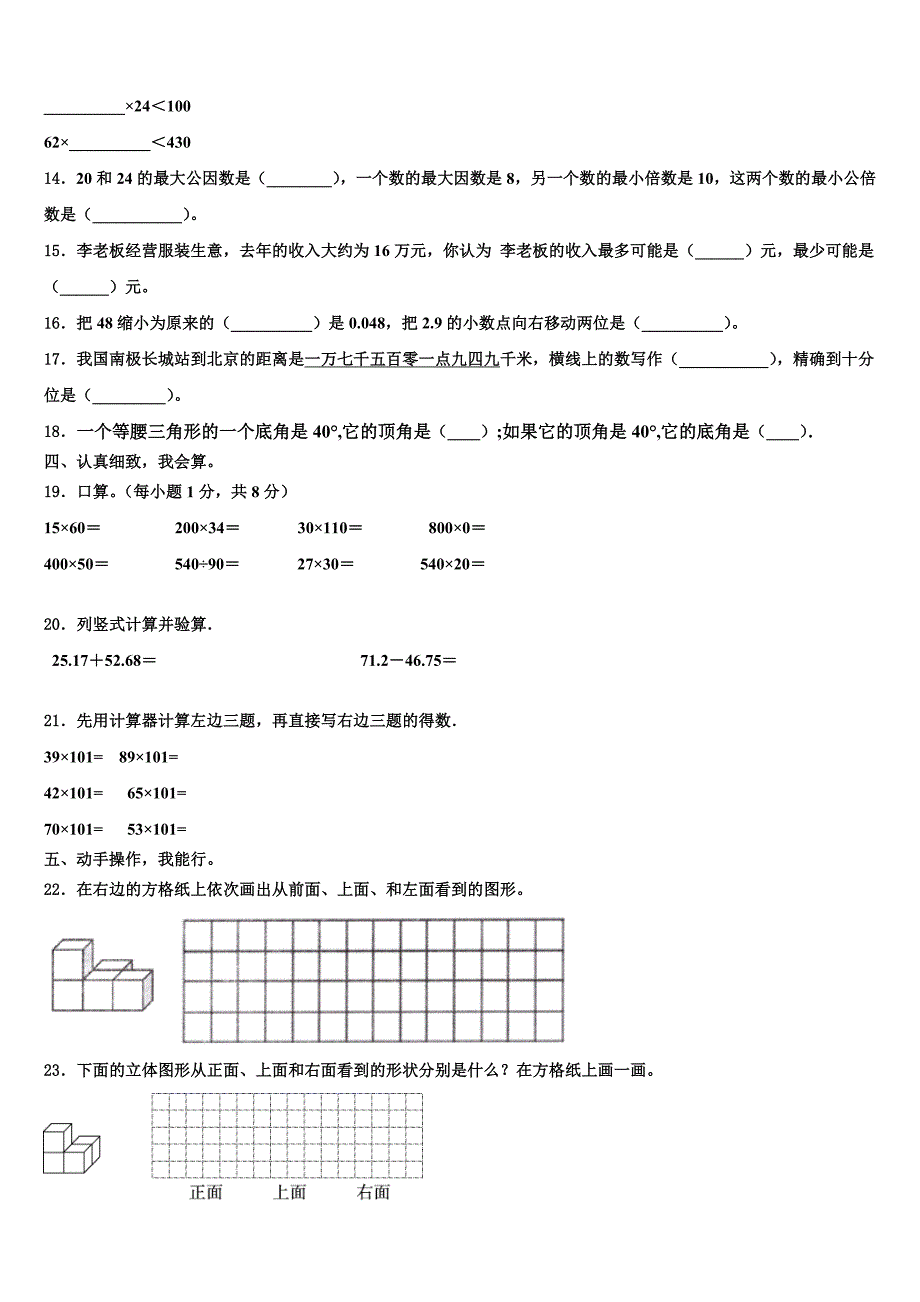 2022-2023学年桑植县数学四年级第二学期期末考试试题含解析_第2页