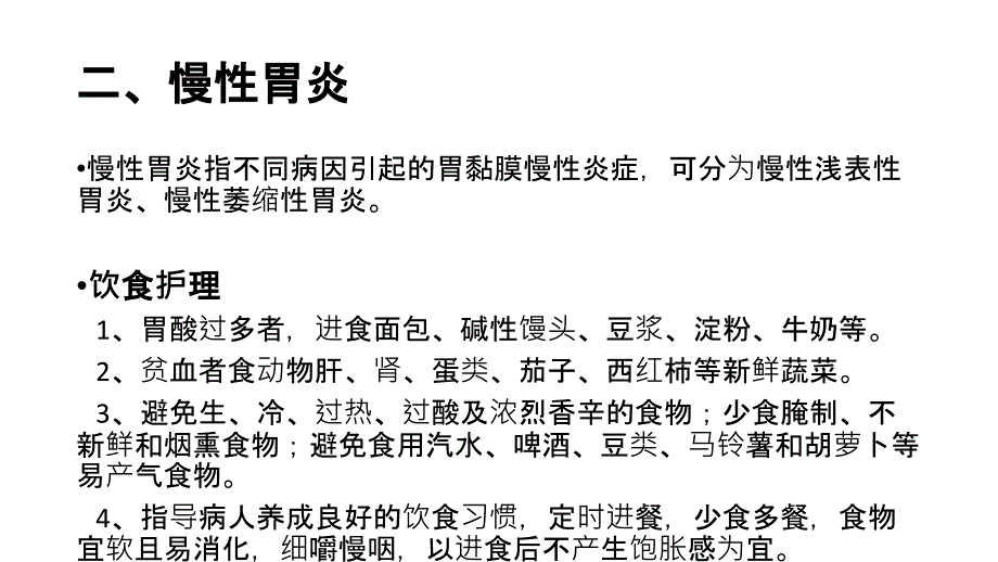 消化内科常见疾病的饮食护理_第4页