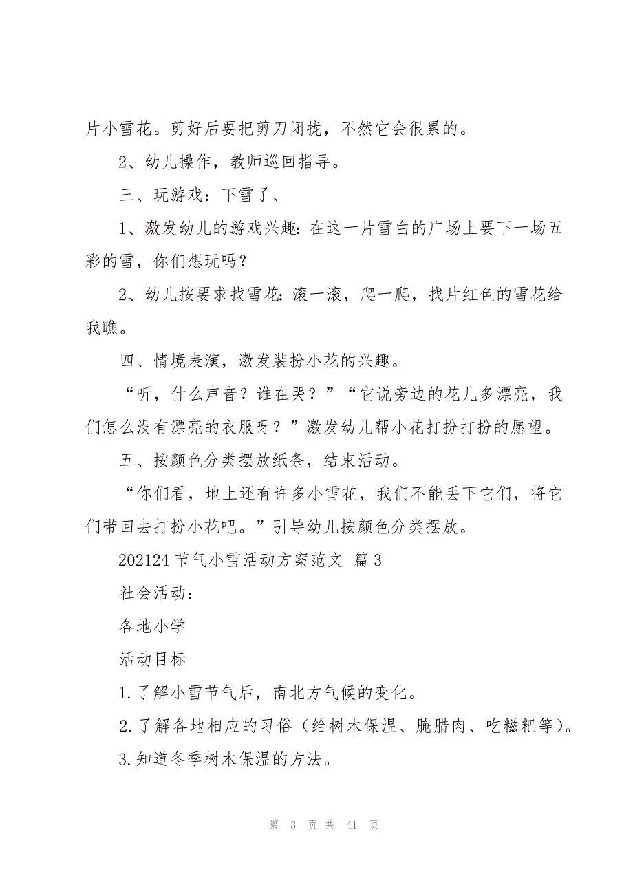 202124节气小雪活动方案范文（18篇）_第3页