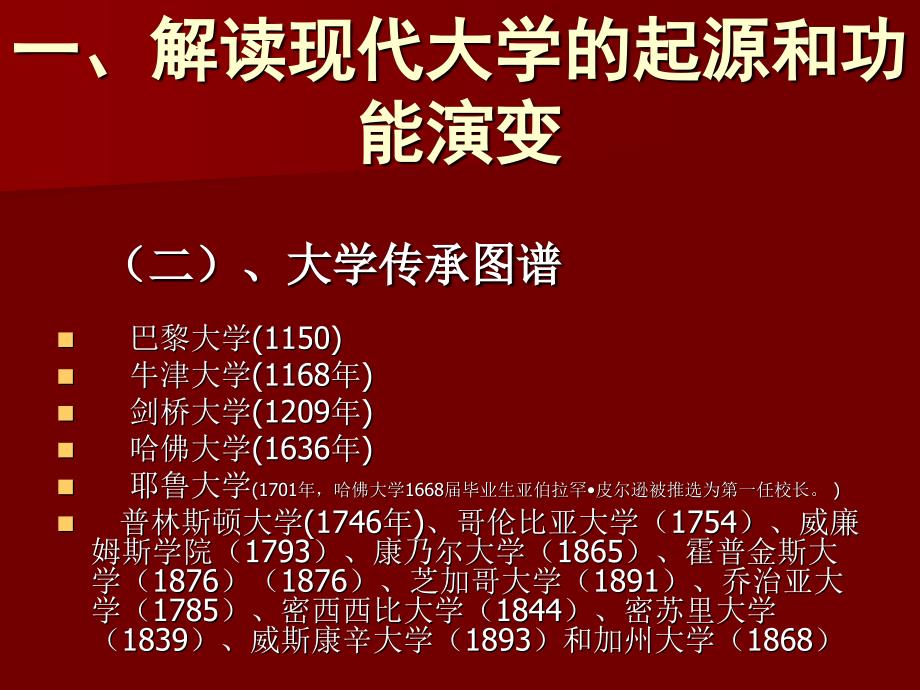 珍惜大学时光为成功奠定基础_第4页