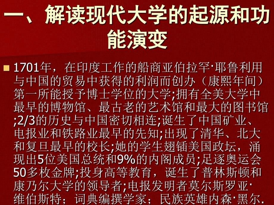 珍惜大学时光为成功奠定基础_第5页