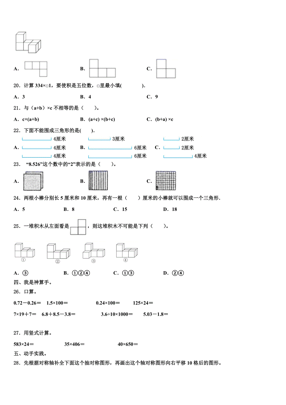 2023届宁夏回族银川市四年级数学第二学期期末综合测试模拟试题含解析_第2页