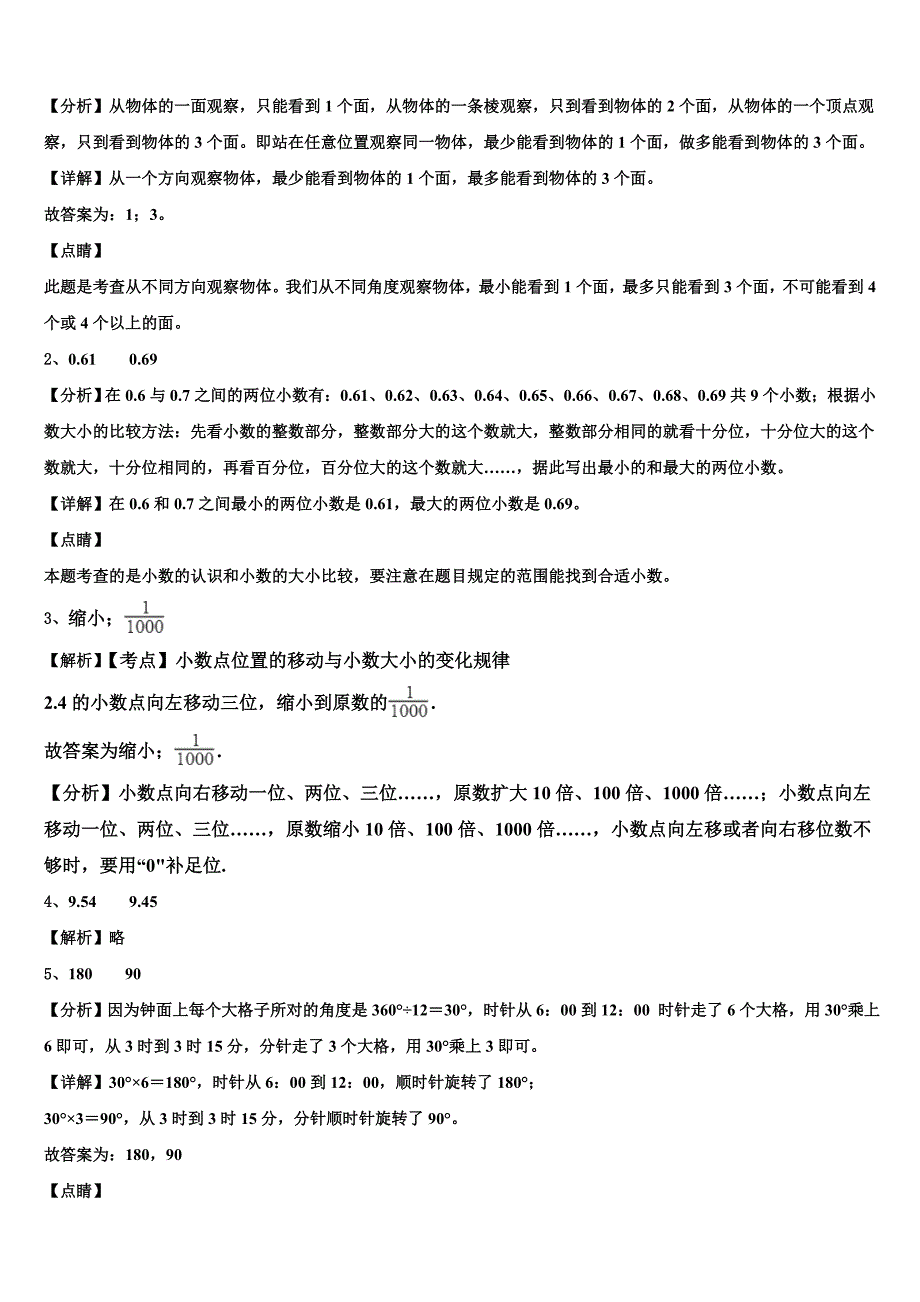 2022-2023学年山东省定陶县冉堌镇南张庄完小数学四年级第二学期期末调研试题含解析_第4页