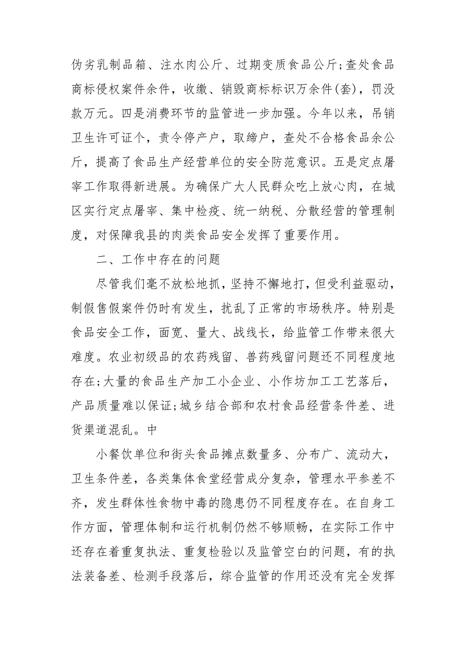 2023食品安全心得体会7篇_第4页