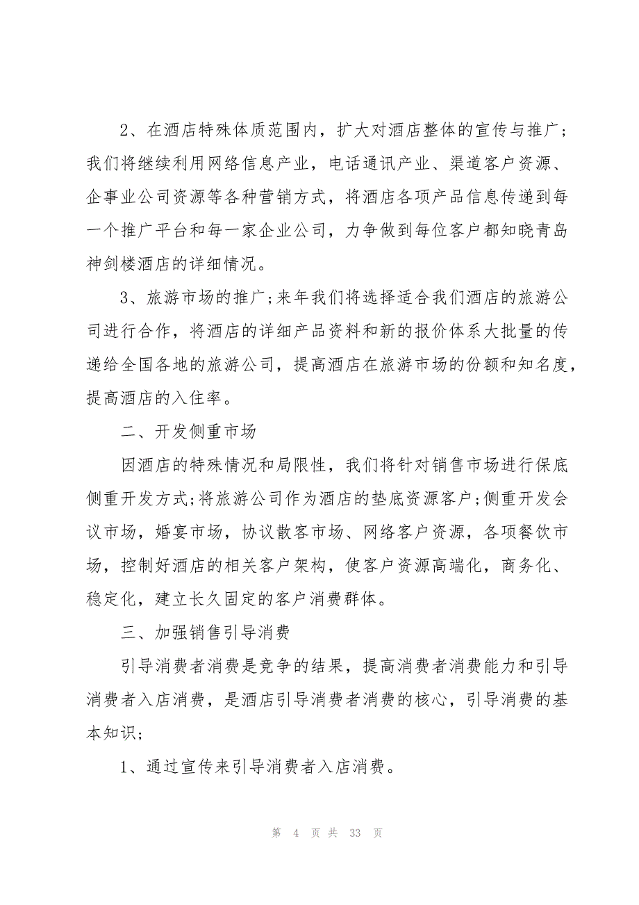 2023酒店工作总结报告（15篇）_第4页