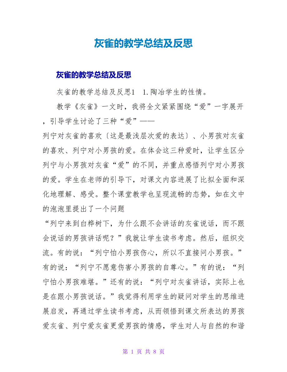 灰雀的教学总结及反思_第1页